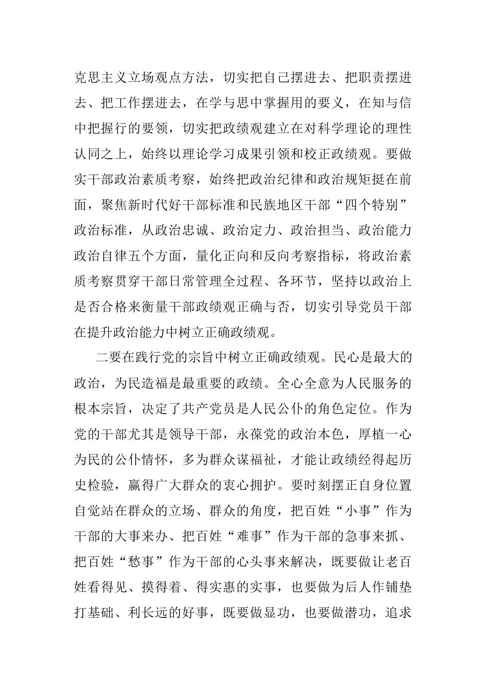 2023年微党课：领导干部要树立正确政绩观.docx_第2页