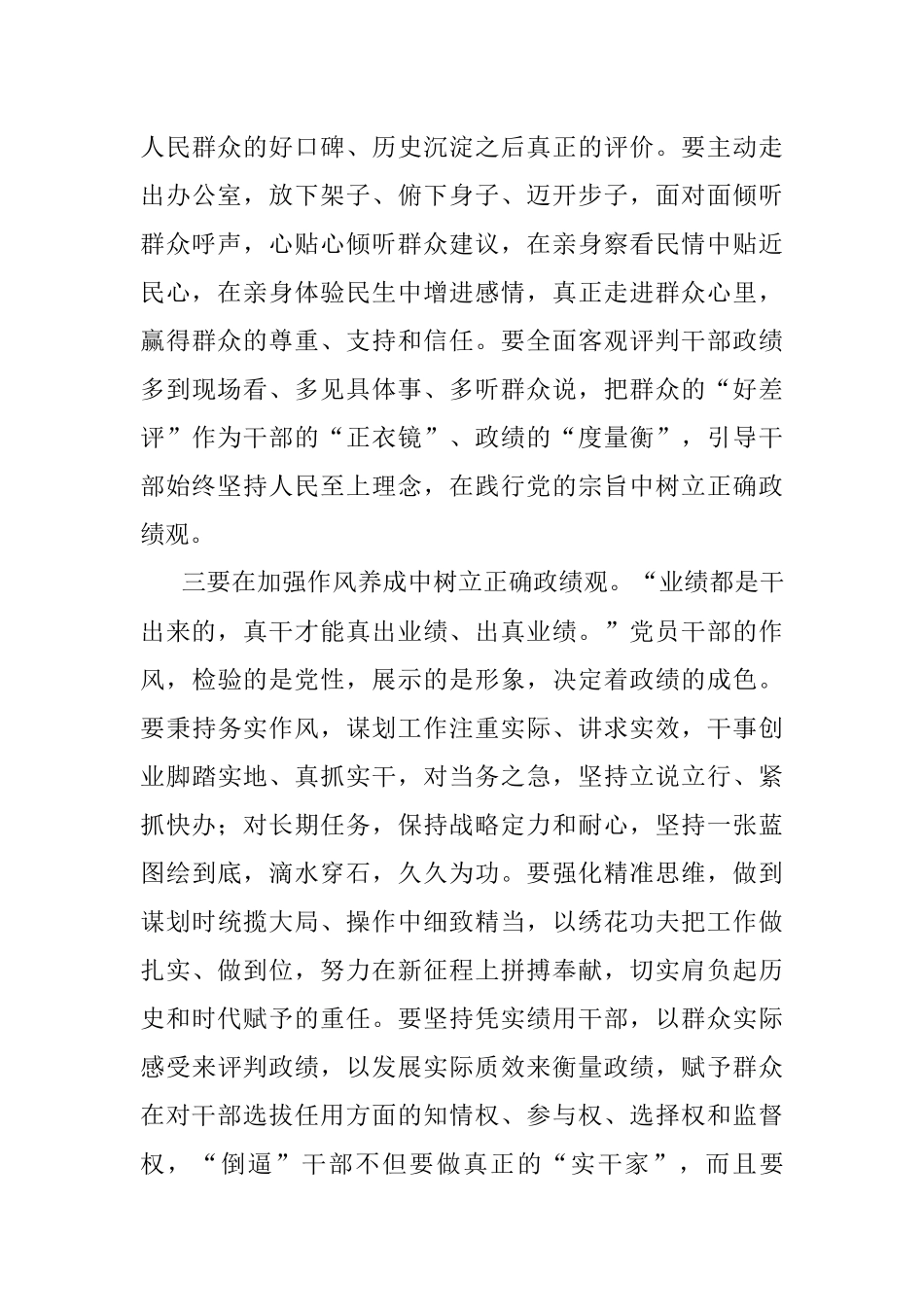 2023年微党课：领导干部要树立正确政绩观.docx_第3页