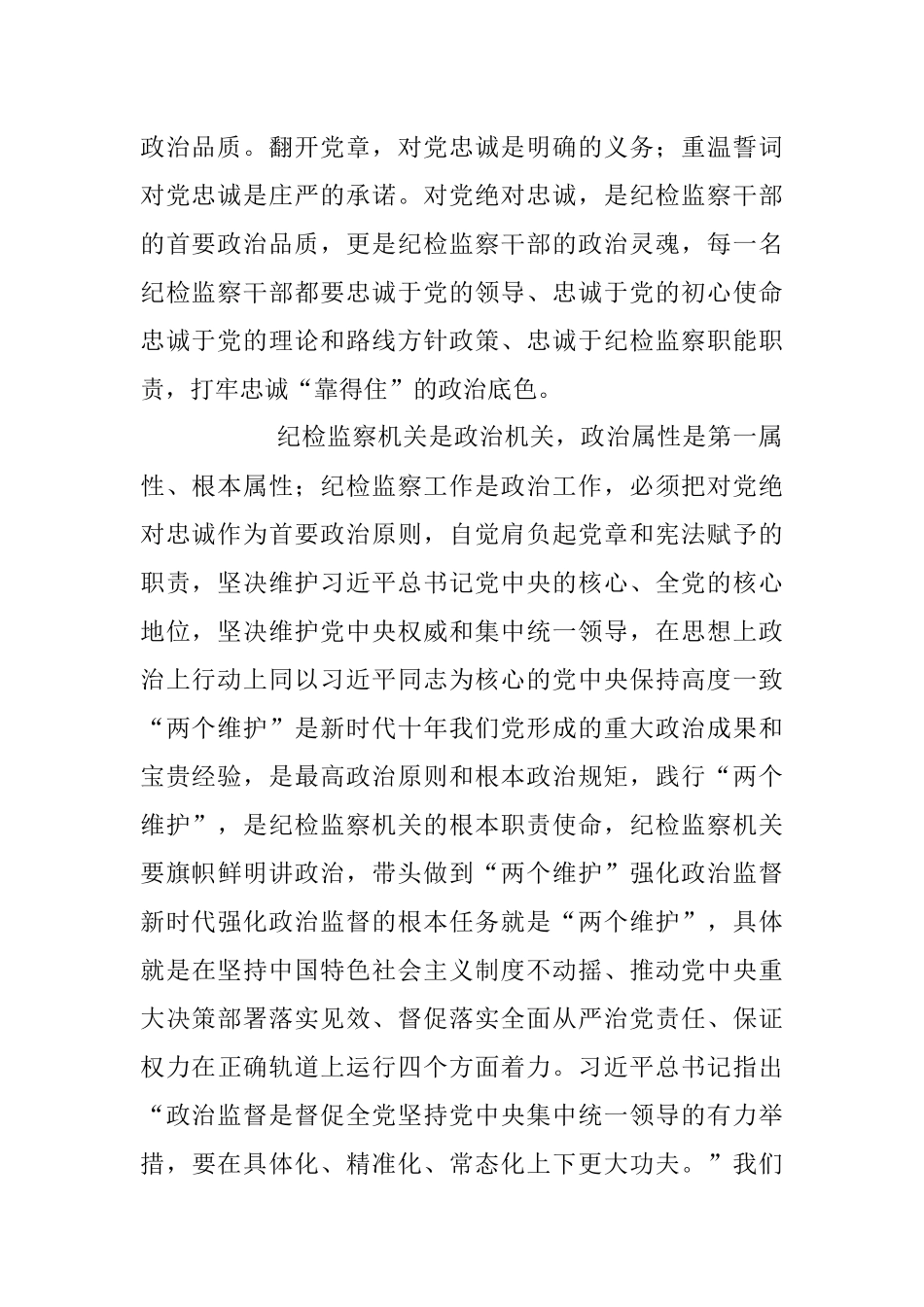 2023年扎实开展教育整顿专题党课讲稿.docx_第2页