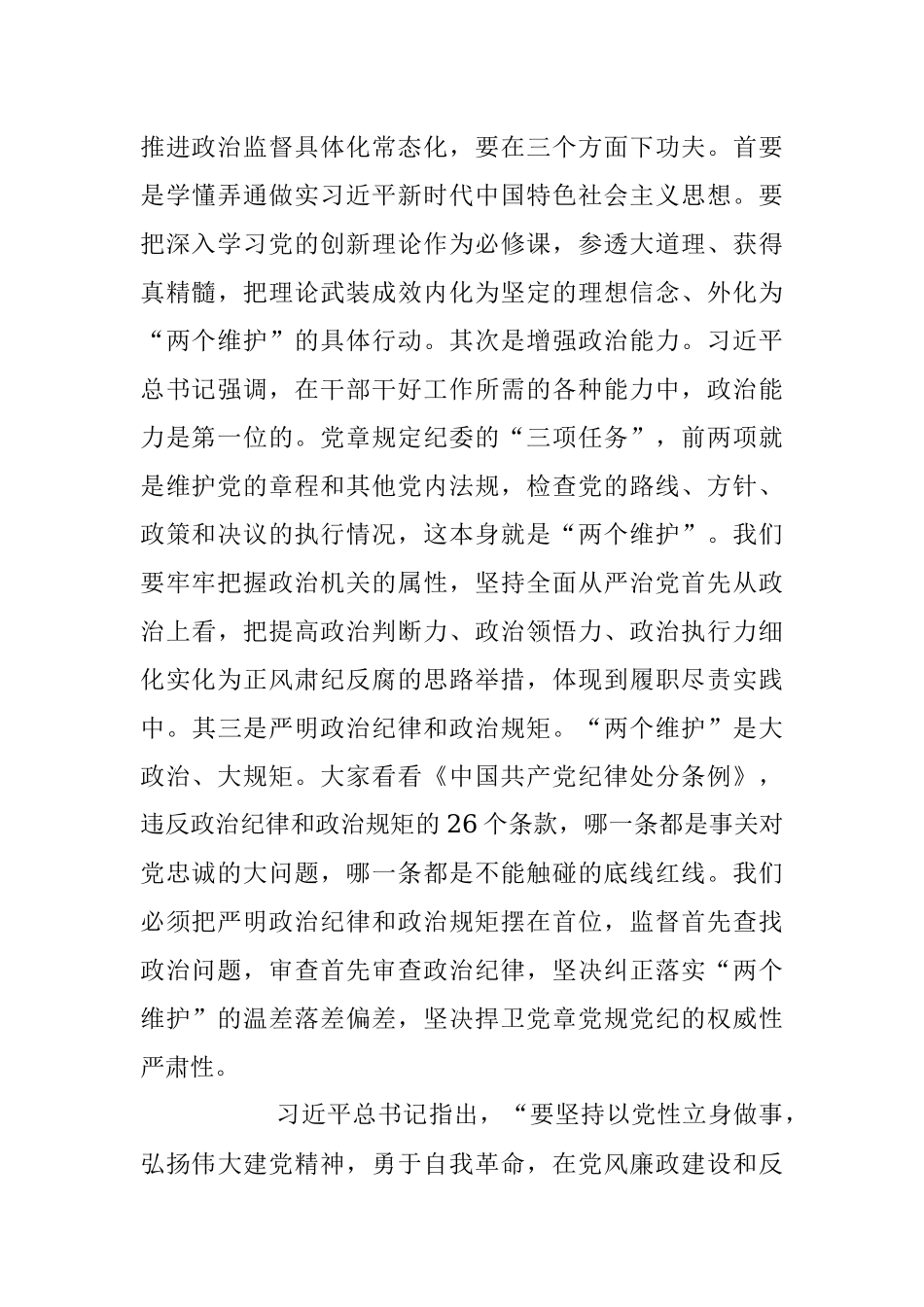 2023年扎实开展教育整顿专题党课讲稿.docx_第3页