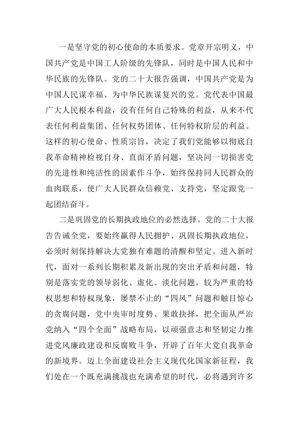 2023年微党课：发扬彻底的自我革命精神 深入推进全面从严治党.docx_第2页