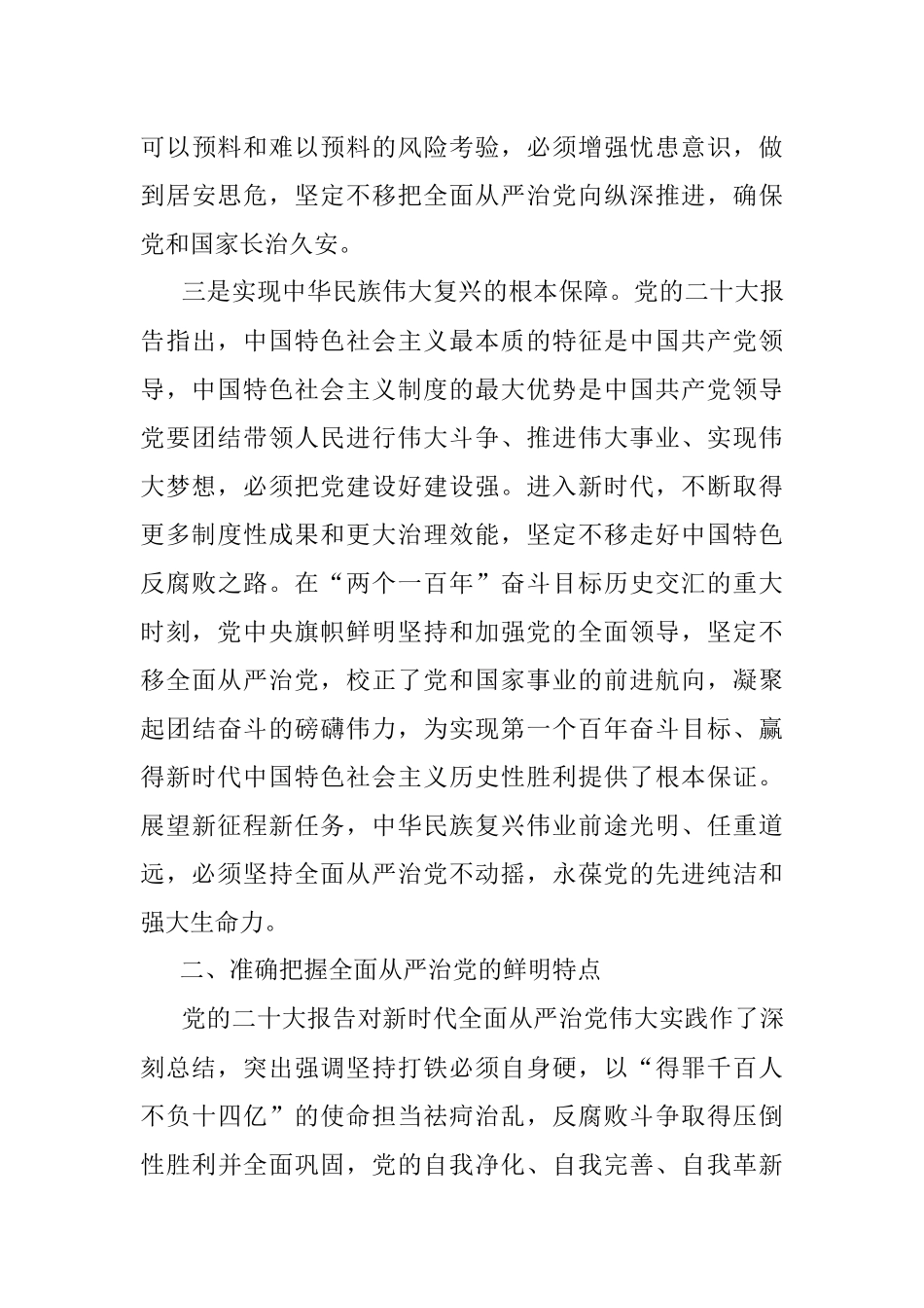 2023年微党课：发扬彻底的自我革命精神 深入推进全面从严治党.docx_第3页