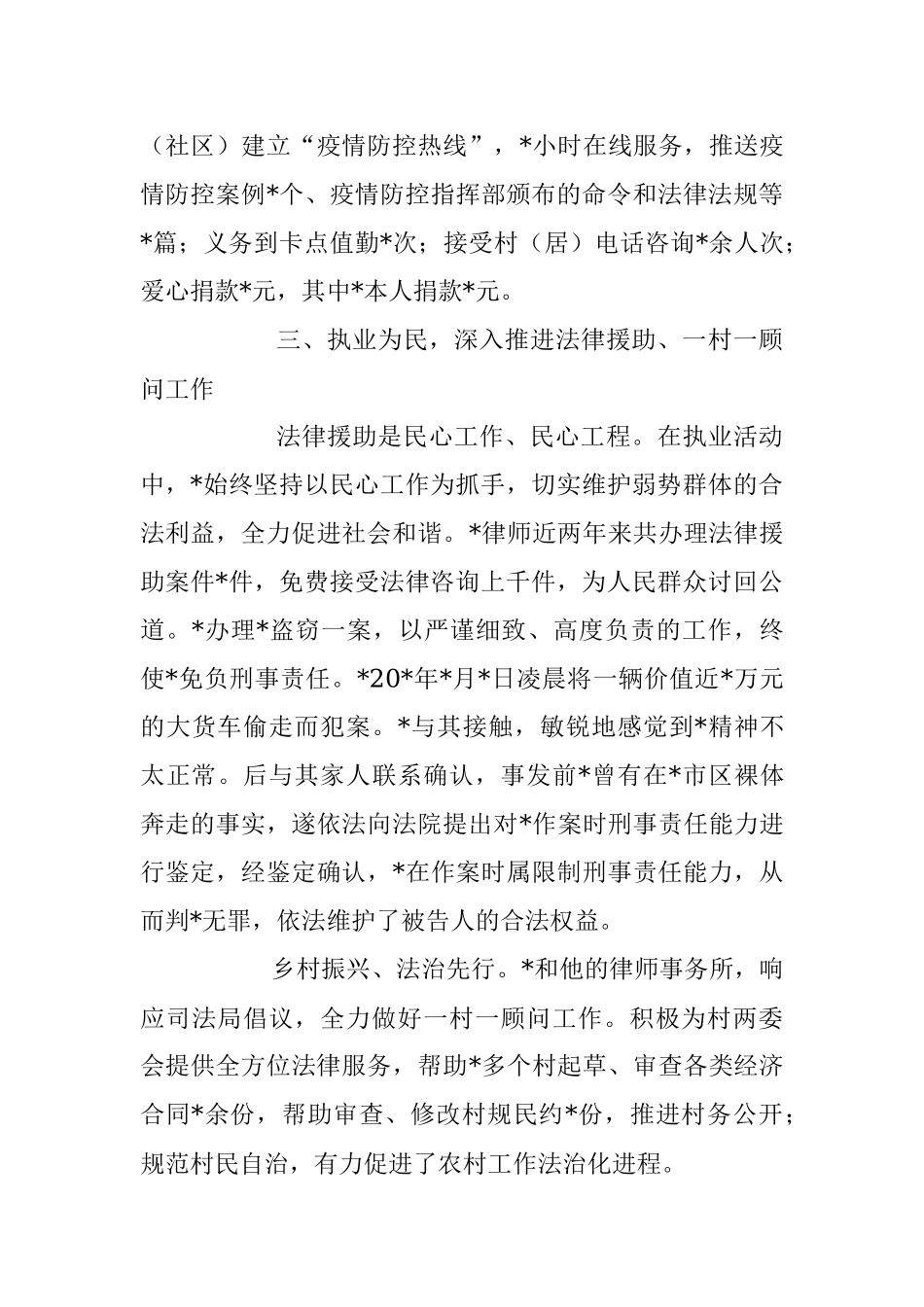 2023年律师事务所主任道德模范先进人物事迹材料.docx_第3页