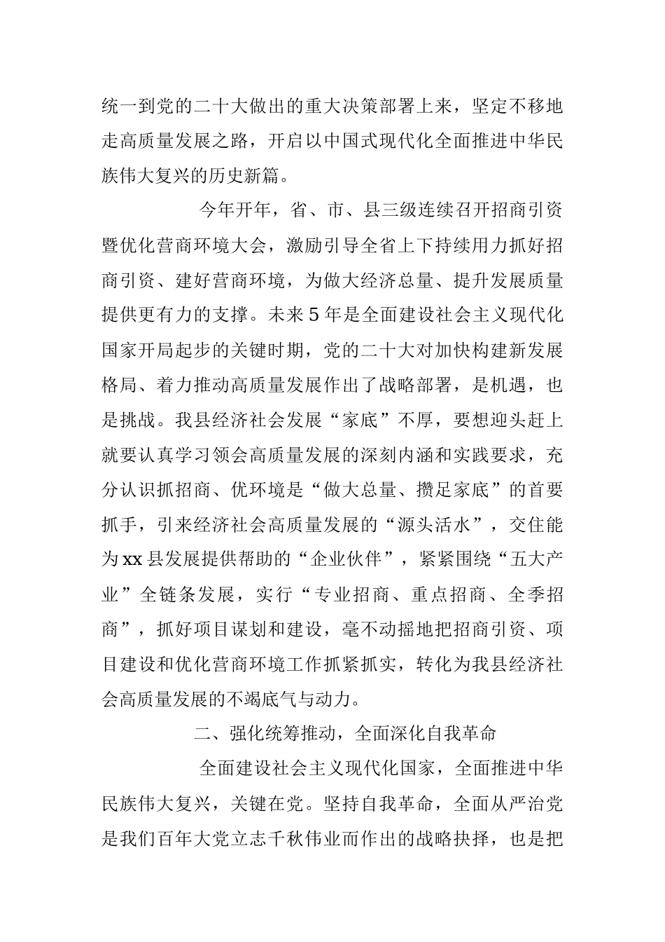 2023年招商引资暨优化营商环境研讨发言材料.docx_第2页