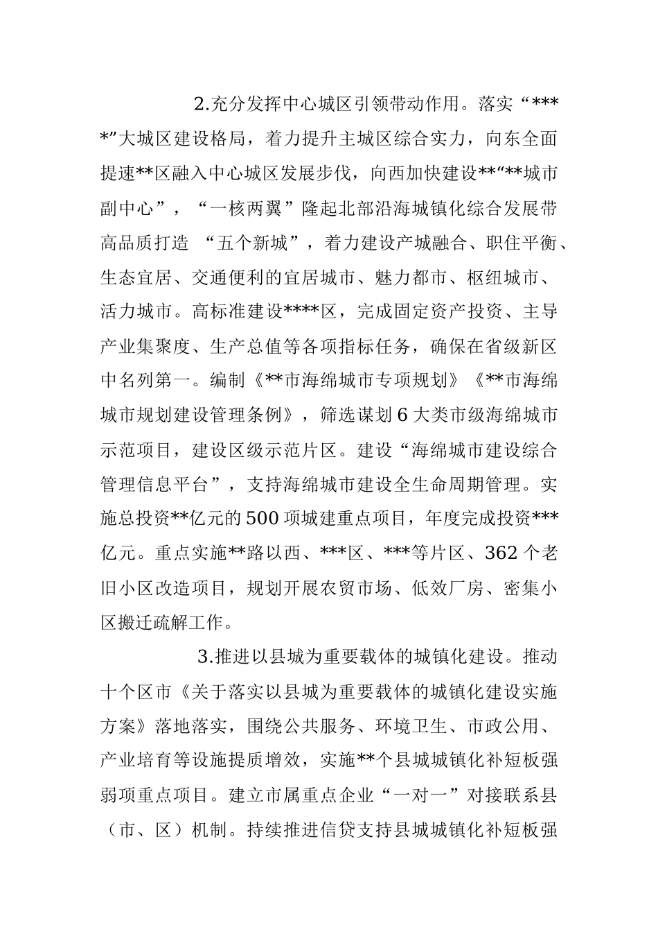 2023年推动绿色低碳,建新型城镇建设工作计划.docx_第2页