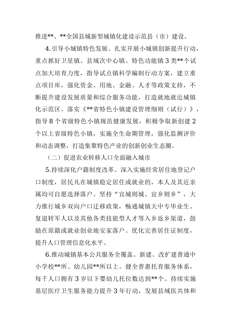 2023年新型城镇建设工作计划参考.docx_第3页