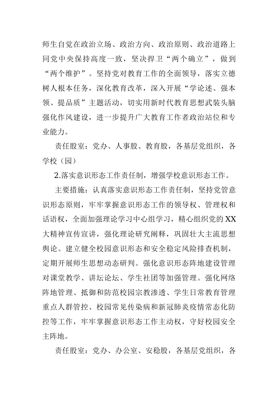 2023年持续深化推进“清廉学校”建设工作方案.docx_第3页