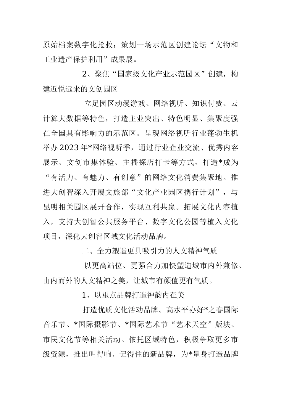 2023年文化和旅游局工作要点范文.docx_第2页