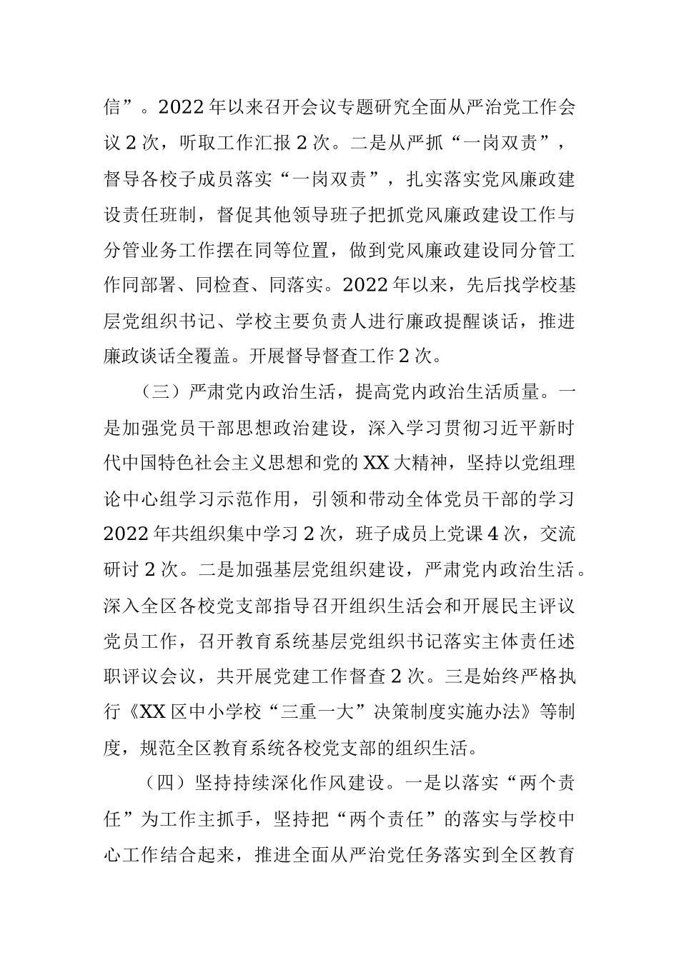 2023年教育工委上年度抓党风廉政建设与反腐败工作述职报告.docx_第2页