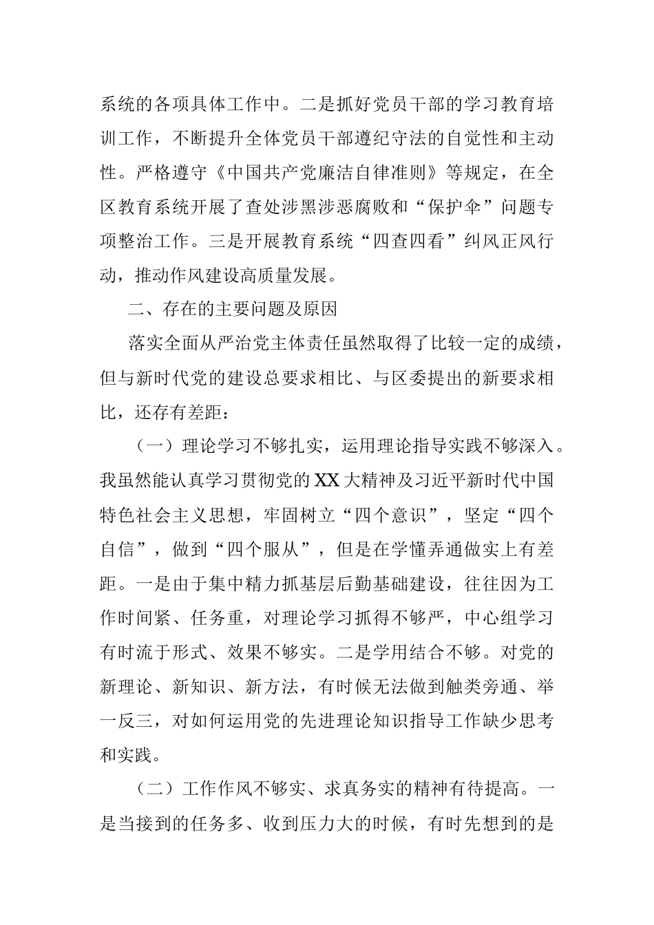 2023年教育工委上年度抓党风廉政建设与反腐败工作述职报告.docx_第3页