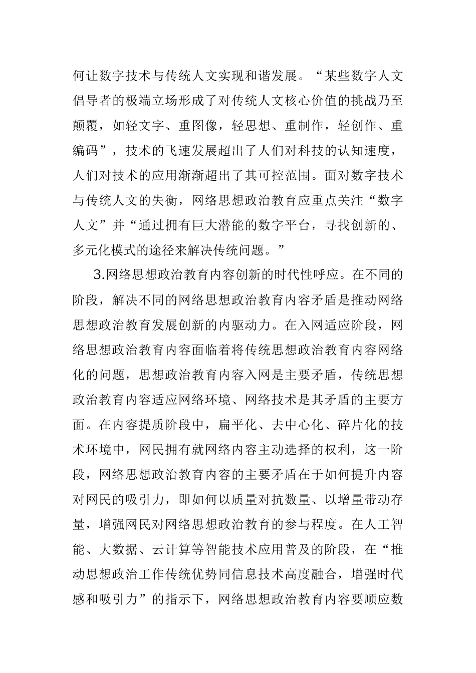 2023年新时代新媒体网络思想政治教育培训材料.docx_第3页