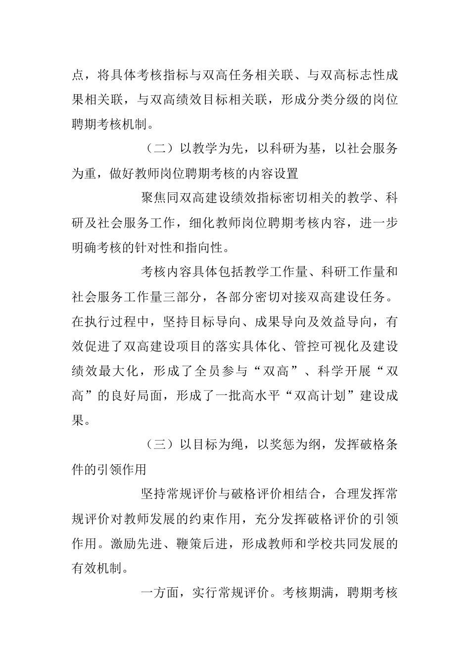 2023年教师队伍建设典型工作申报材料.docx_第2页