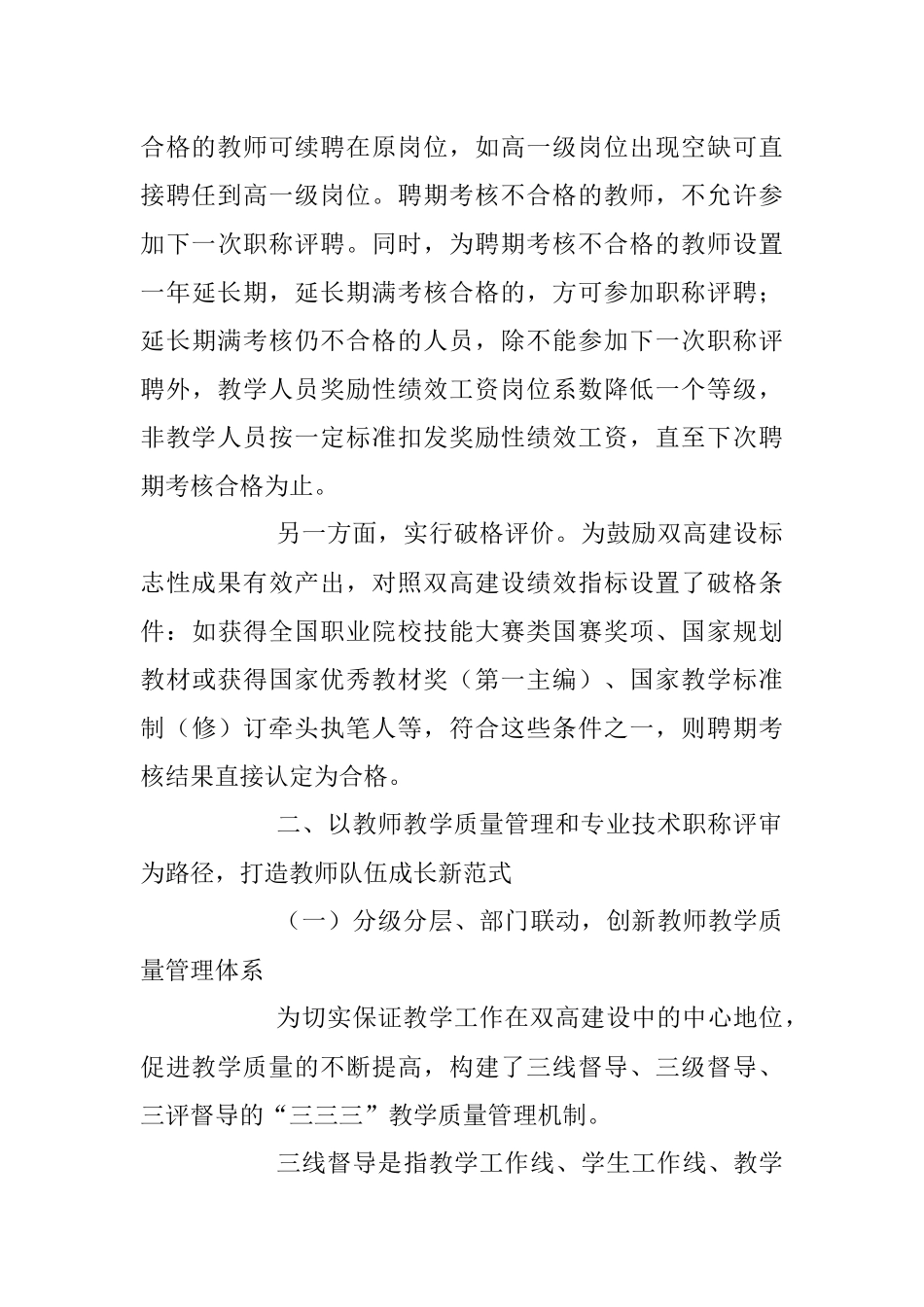 2023年教师队伍建设典型工作申报材料.docx_第3页