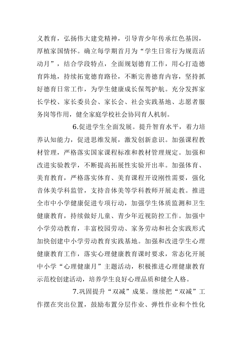 2023年教育工作要点.docx_第3页