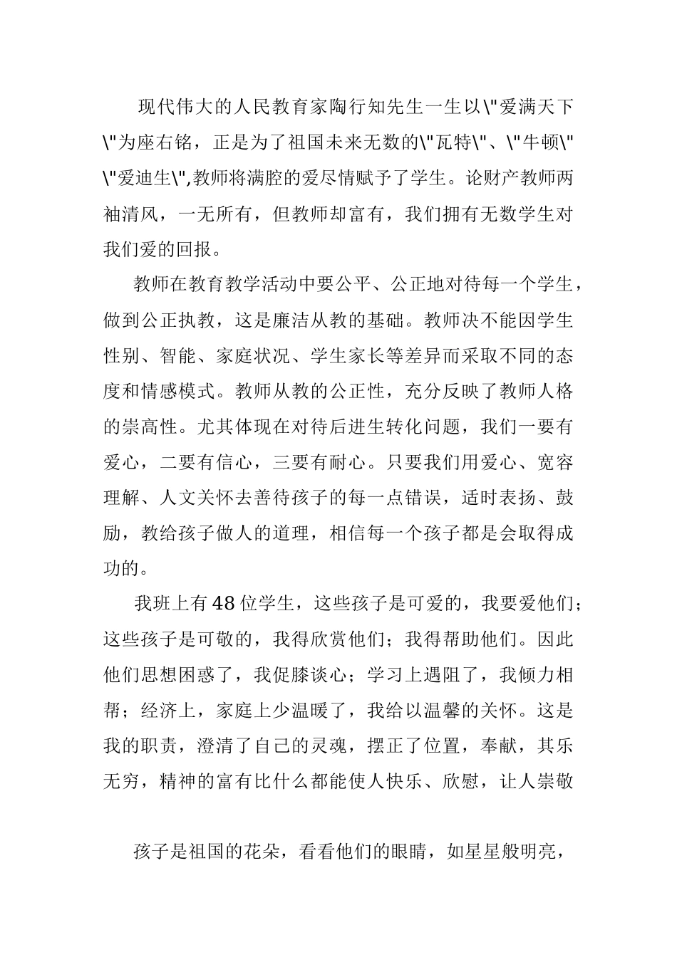 2023年教师廉洁自律讲稿.docx_第2页
