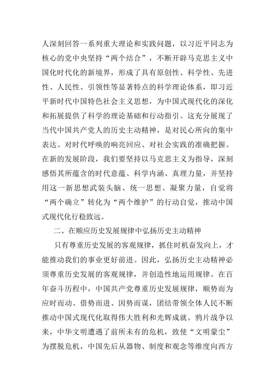 2023年新时代弘扬历史主动精神感悟.docx_第2页