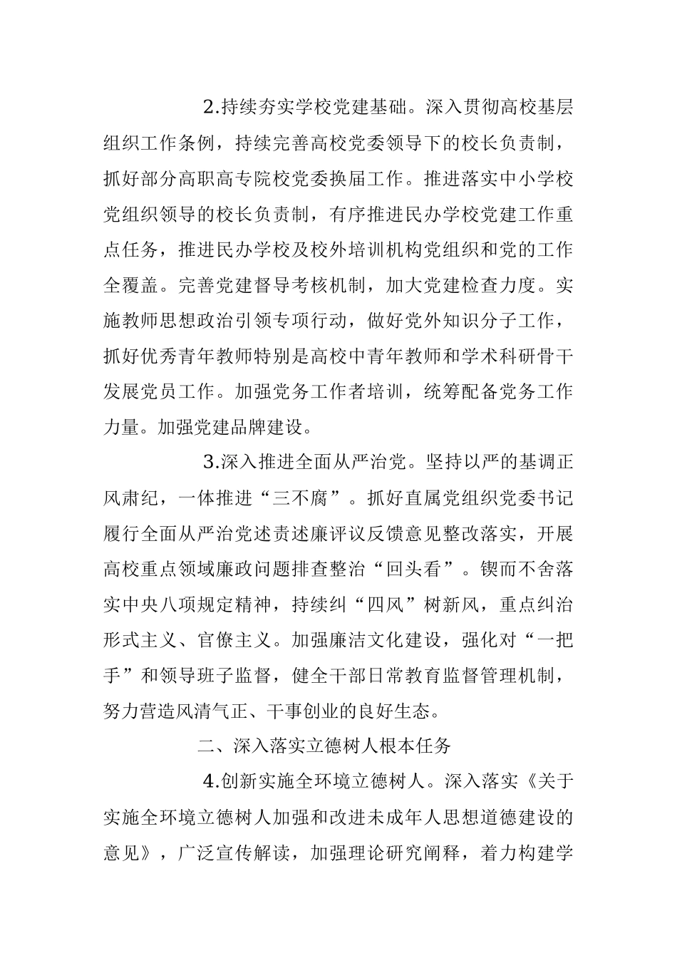 2023年教育工作领导小组重点工作要点.docx_第2页