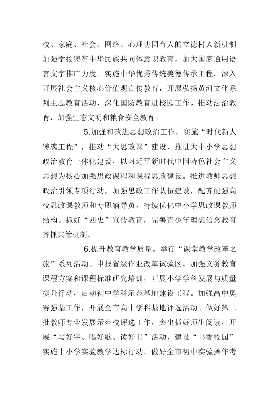 2023年教育工作领导小组重点工作要点.docx_第3页