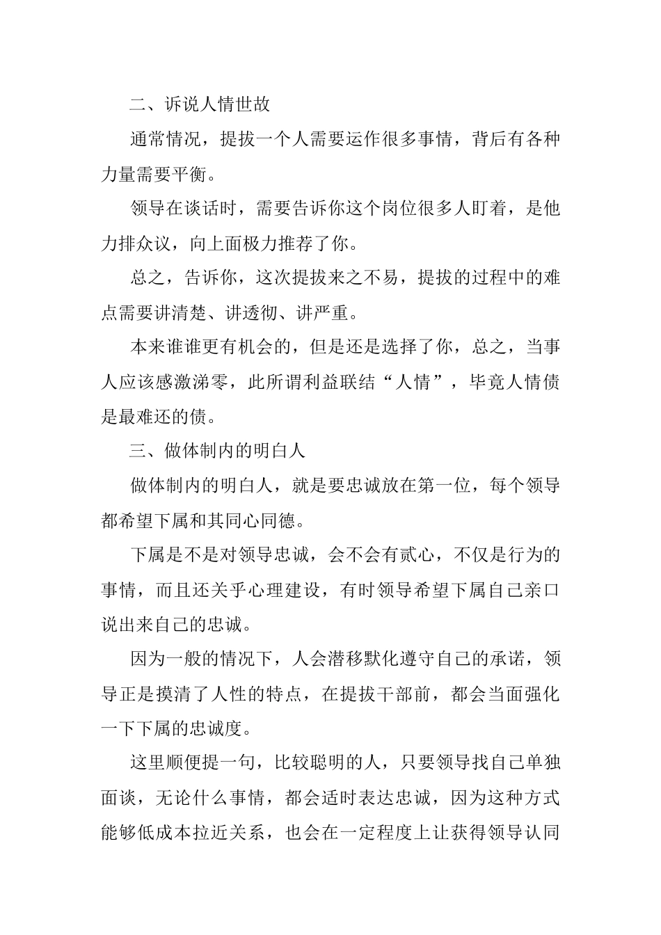 2023年提拔晋升前领导单独谈话谈什么.docx_第2页