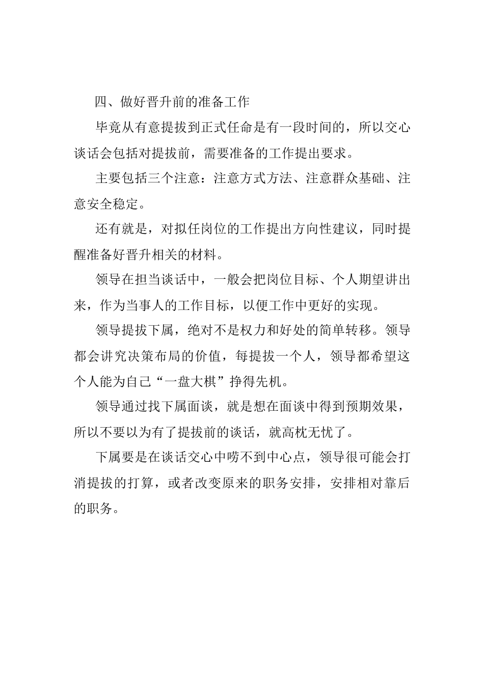 2023年提拔晋升前领导单独谈话谈什么.docx_第3页