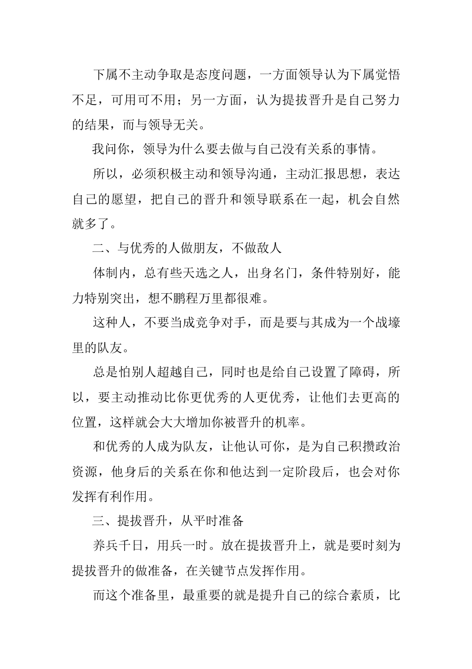 2023年提拔晋升应当多管齐下.docx_第2页