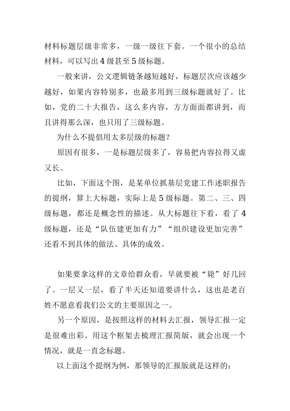 2023年文稿提炼六法之五：简炼篇.docx_第2页