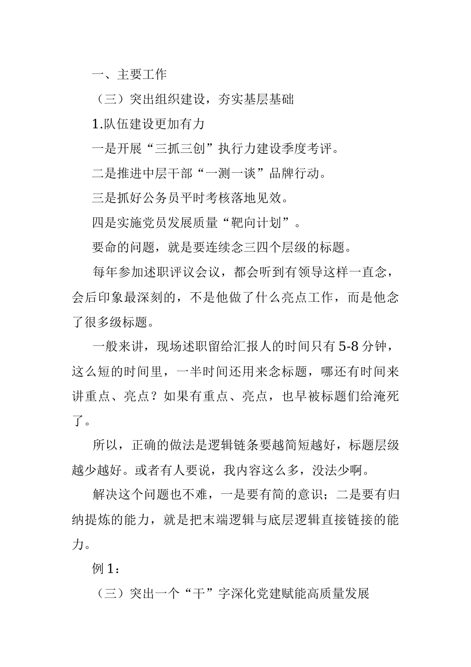 2023年文稿提炼六法之五：简炼篇.docx_第3页