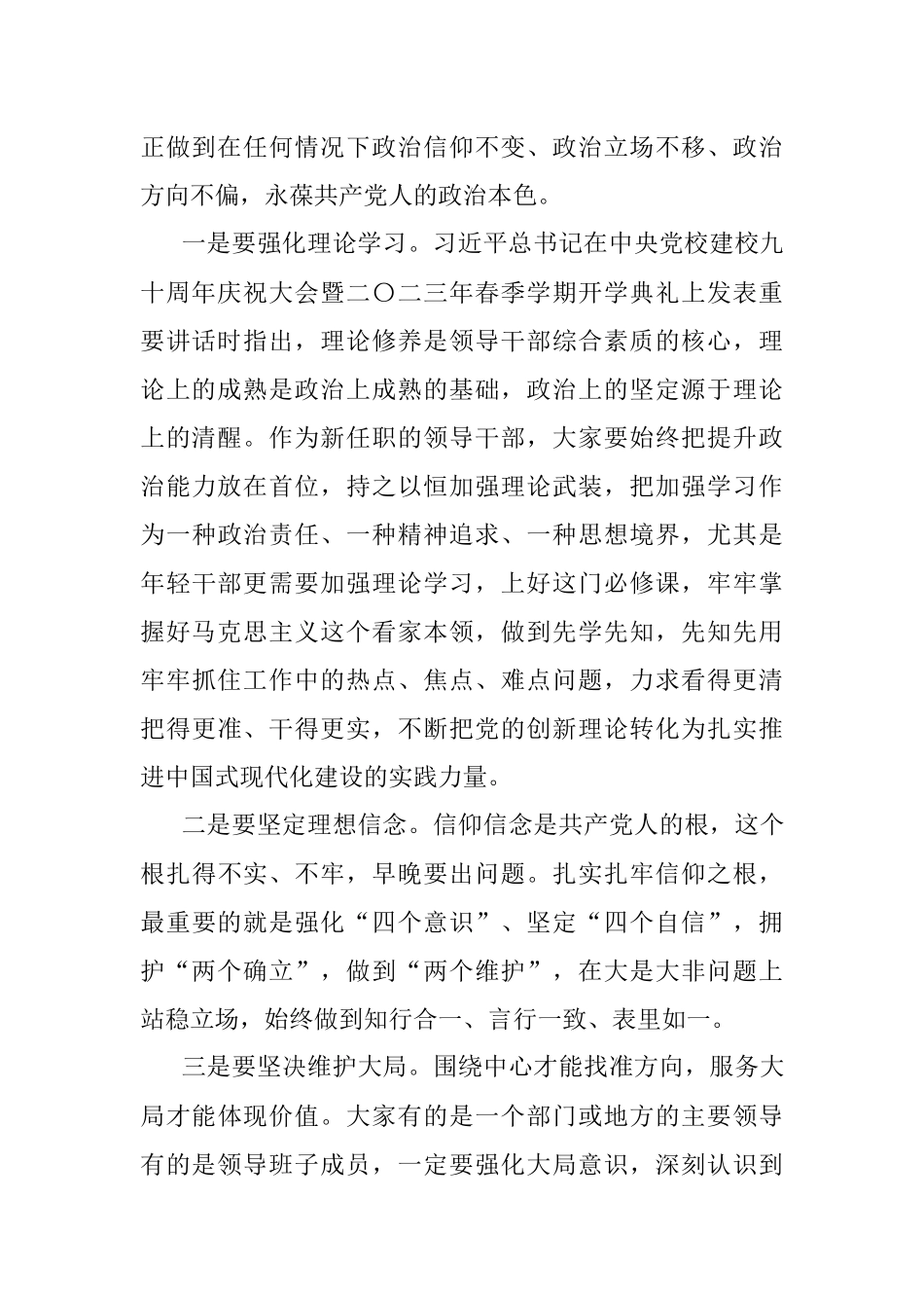 2023年新任领导干部任前集体谈话暨廉政谈话会上的讲话提纲.docx_第2页