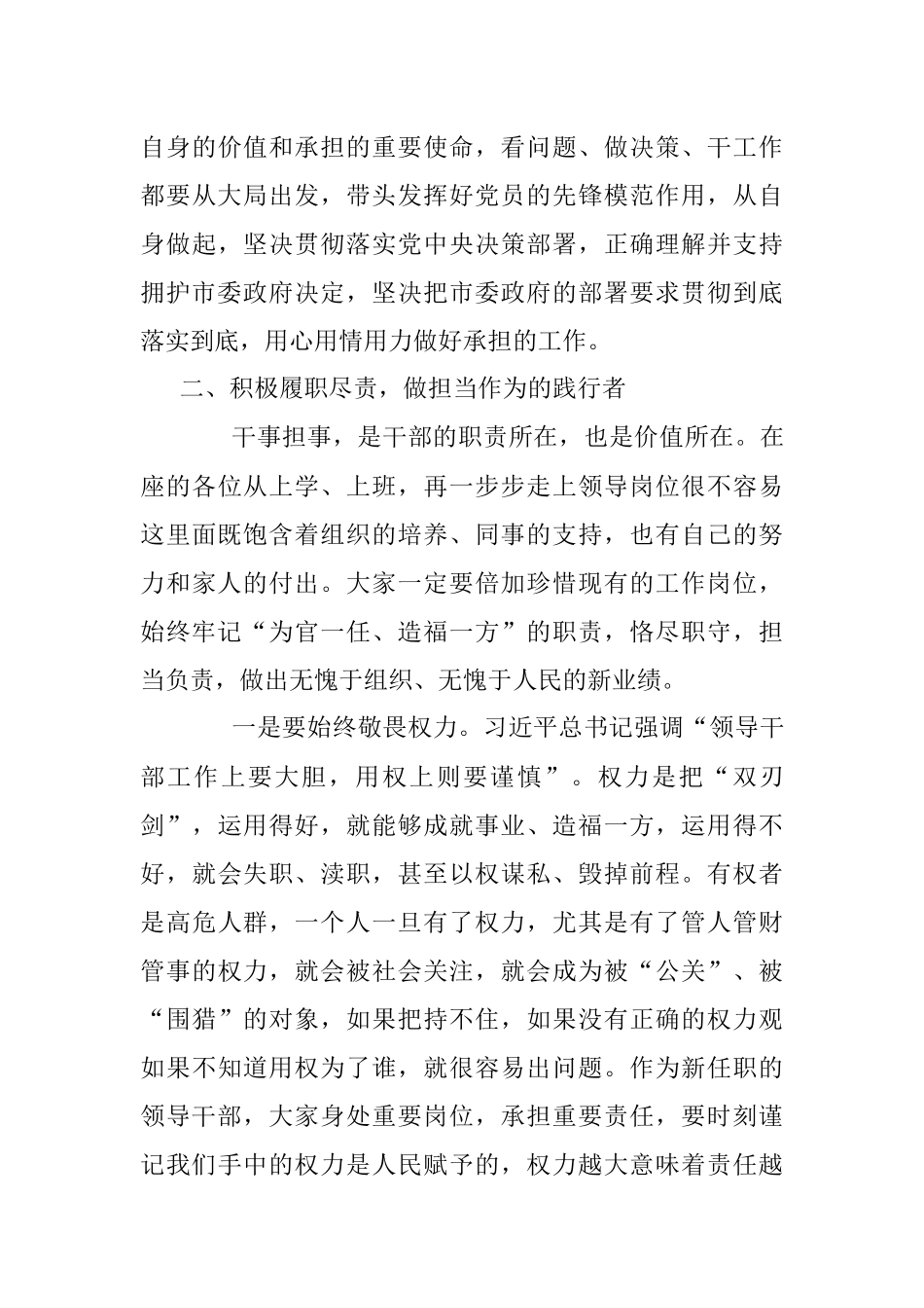 2023年新任领导干部任前集体谈话暨廉政谈话会上的讲话提纲.docx_第3页