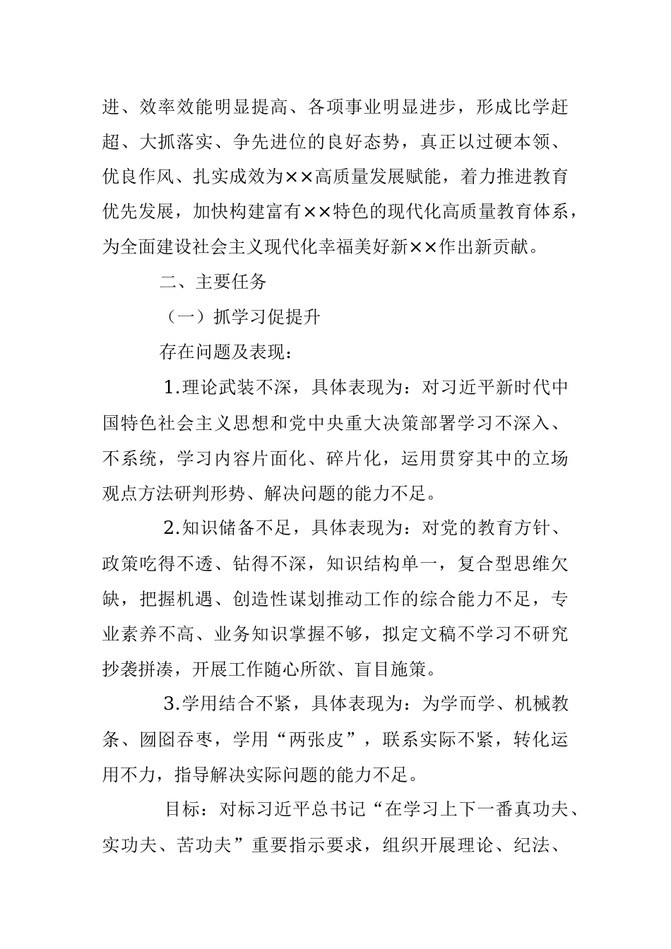 2023年教育系统“三抓三促”行动实施方案.docx_第3页