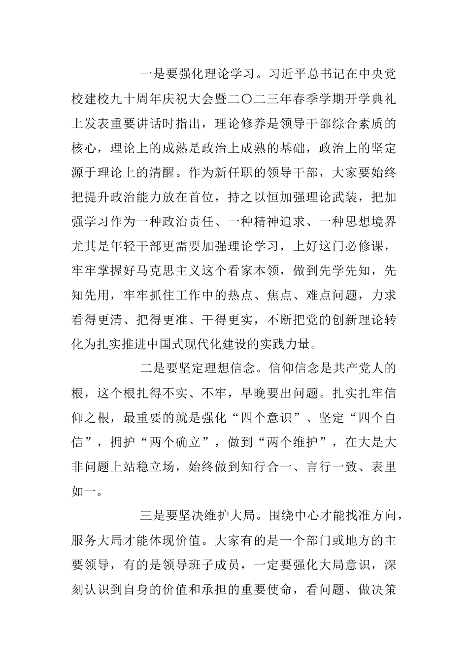 2023年新任职干部集体廉政谈话提纲范文.docx_第2页