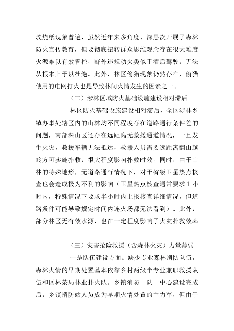 2023年春季森林防火工作情况汇报.docx_第2页