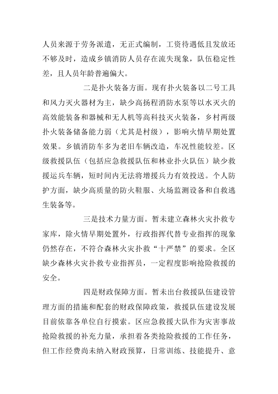 2023年春季森林防火工作情况汇报.docx_第3页