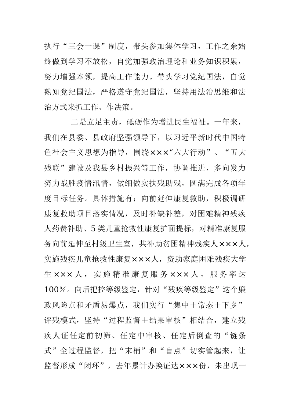 2023年本年XX县局党组书记述职述德述廉报告.docx_第2页