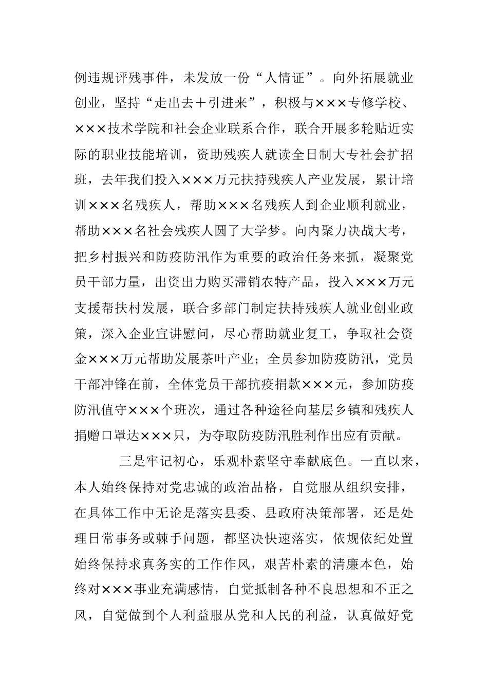 2023年本年XX县局党组书记述职述德述廉报告.docx_第3页