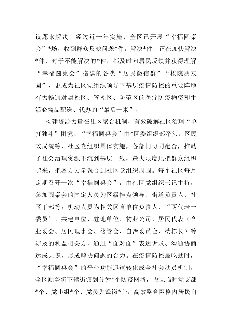 2023年最新关于基层治理经验交流材料.docx_第2页