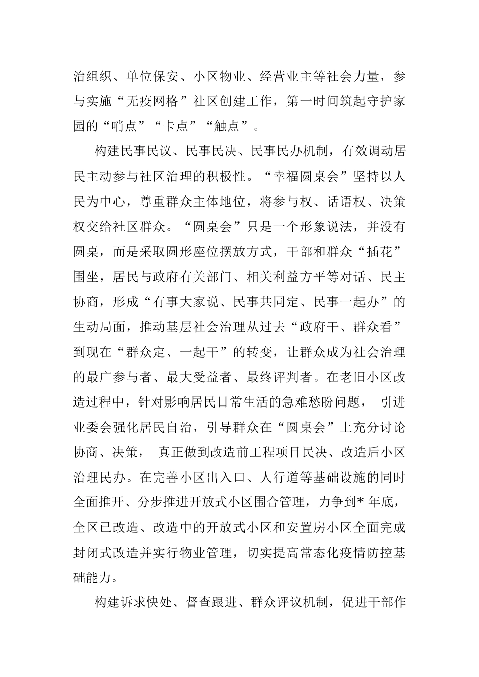 2023年最新关于基层治理经验交流材料.docx_第3页