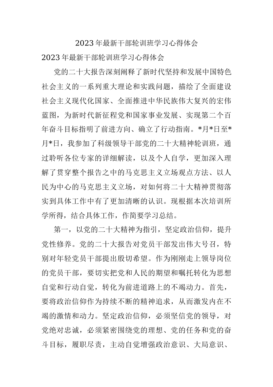 2023年最新干部轮训班学习心得体会.docx_第1页