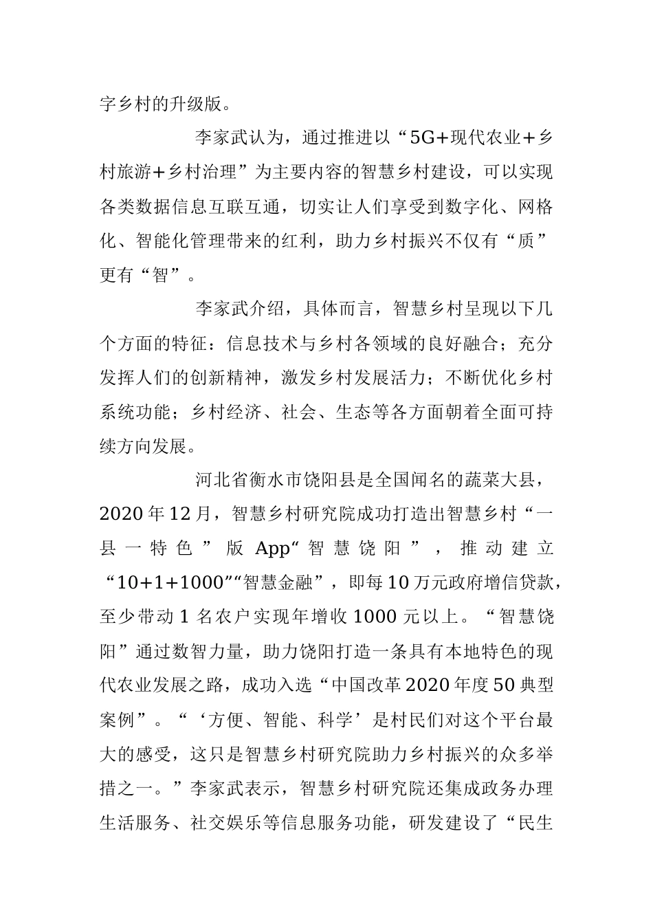 2023年智慧乡村让乡村振兴有“质”更有“智”.docx_第2页