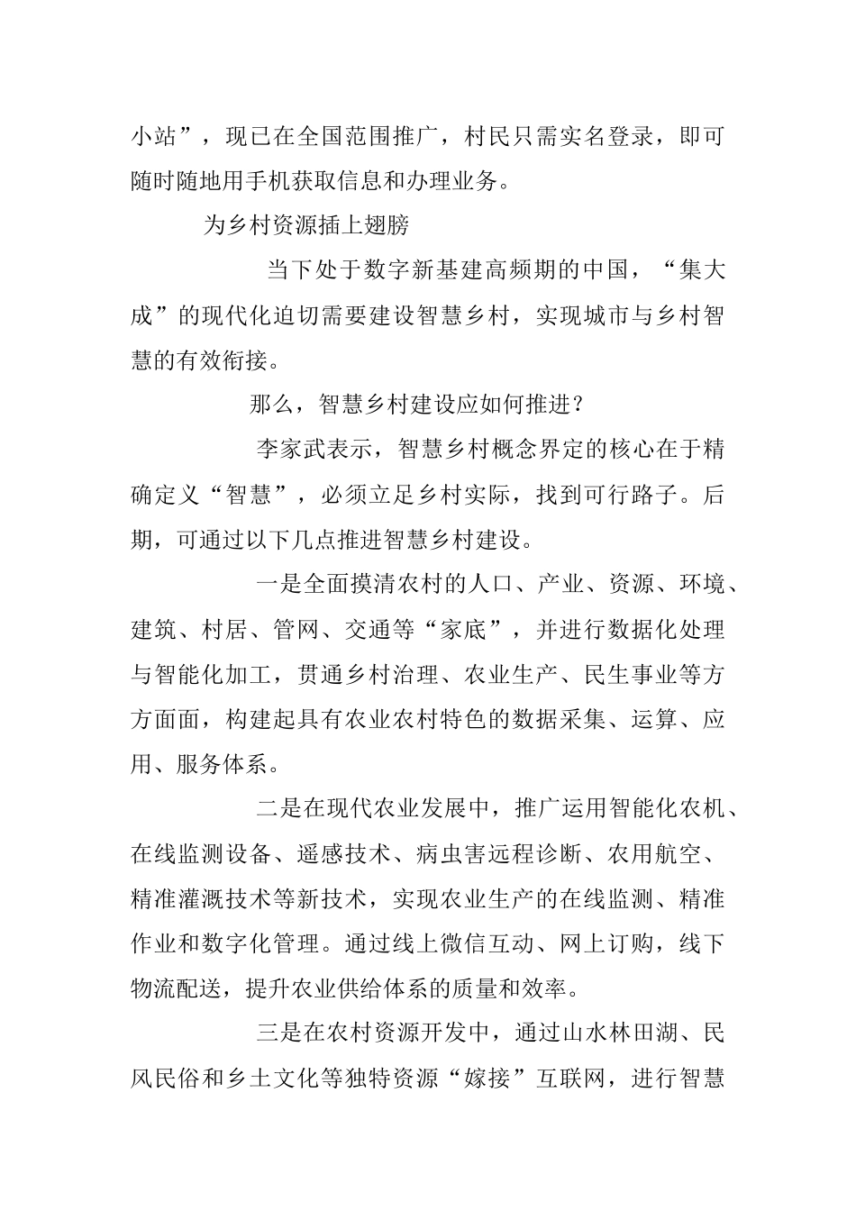 2023年智慧乡村让乡村振兴有“质”更有“智”.docx_第3页