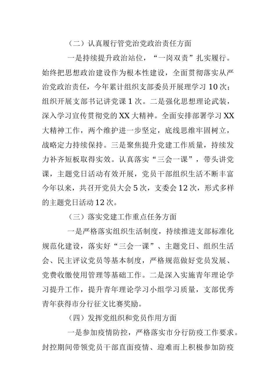 2023年本年度（银行）党组织书记抓党建工作述职报告.docx_第2页