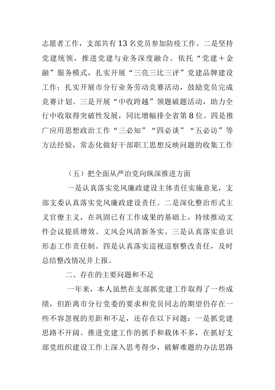 2023年本年度（银行）党组织书记抓党建工作述职报告.docx_第3页