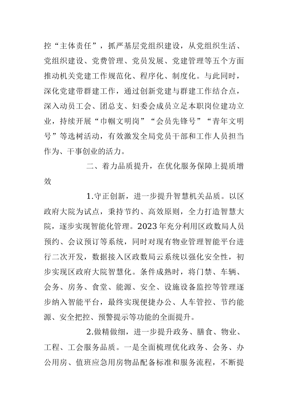 2023年机关事务管理局工作计划.docx_第2页