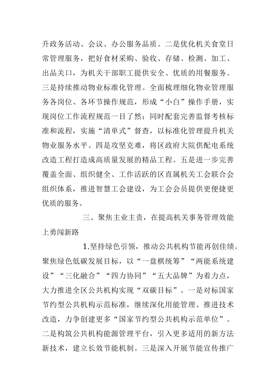 2023年机关事务管理局工作计划.docx_第3页