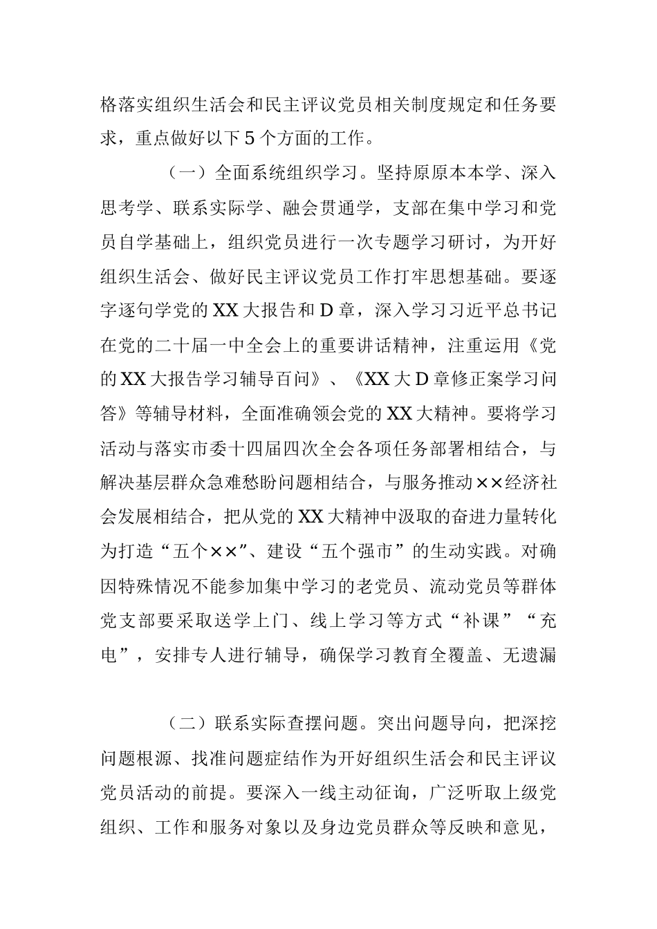 2023年本年度关于召开××年度基层党组织组织生活会和开展民主评议党员的通知.docx_第2页