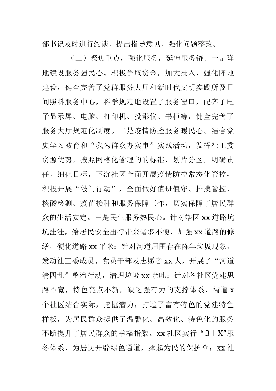 2023年本年度XX街道党工委书记抓党建述职报告.docx_第2页