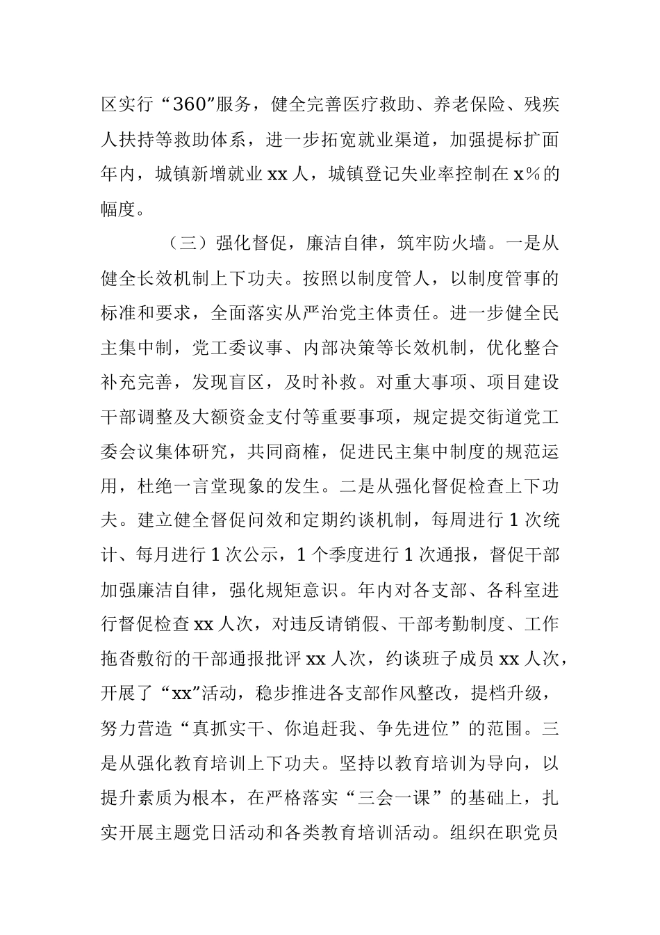 2023年本年度XX街道党工委书记抓党建述职报告.docx_第3页