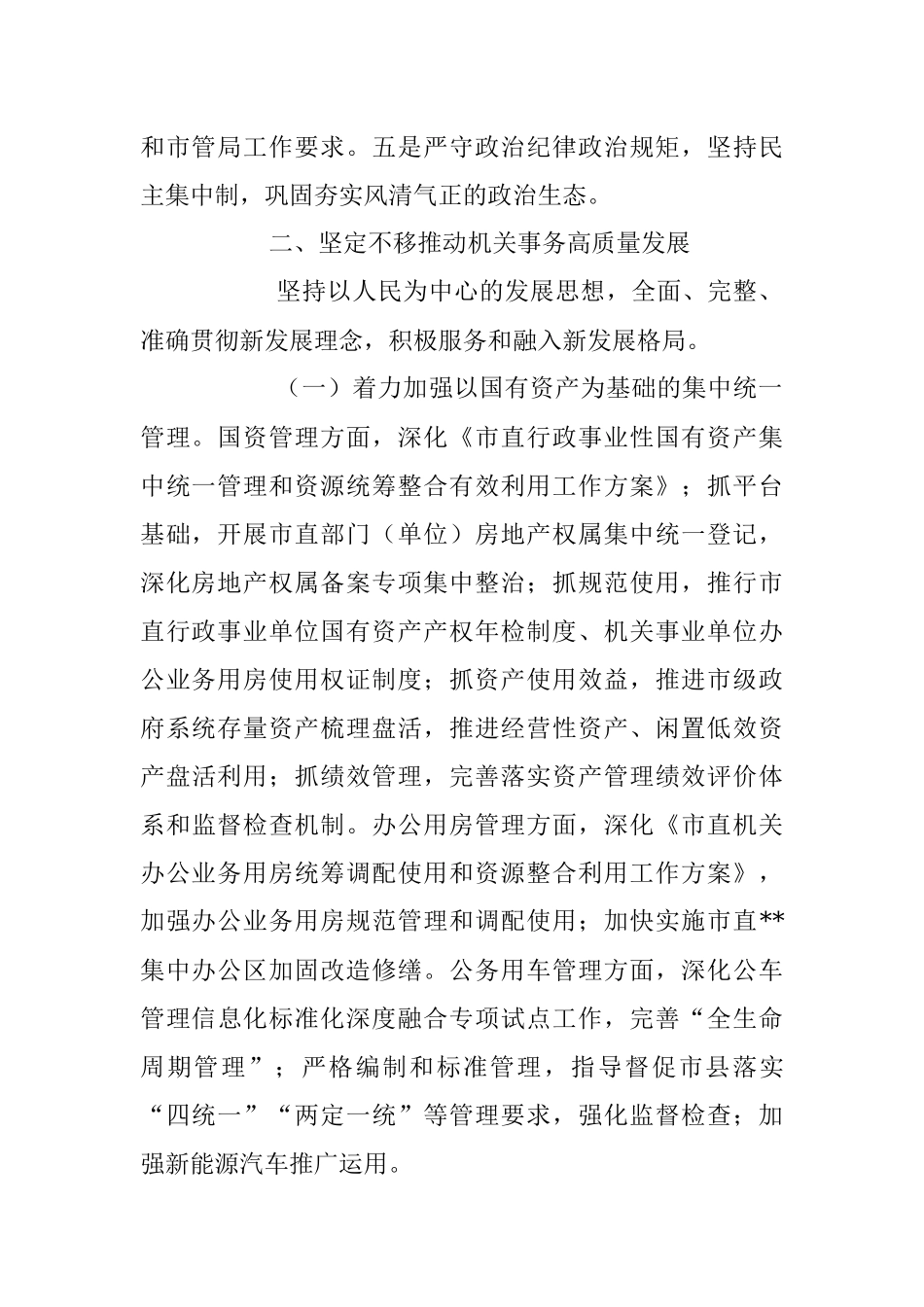 2023年机关事务管理工作计划.docx_第2页