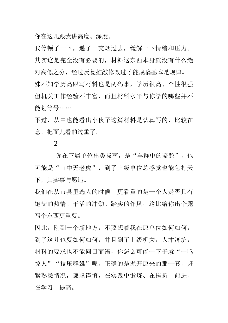 2023年机关工作压力和焦虑的真正来源.docx_第2页