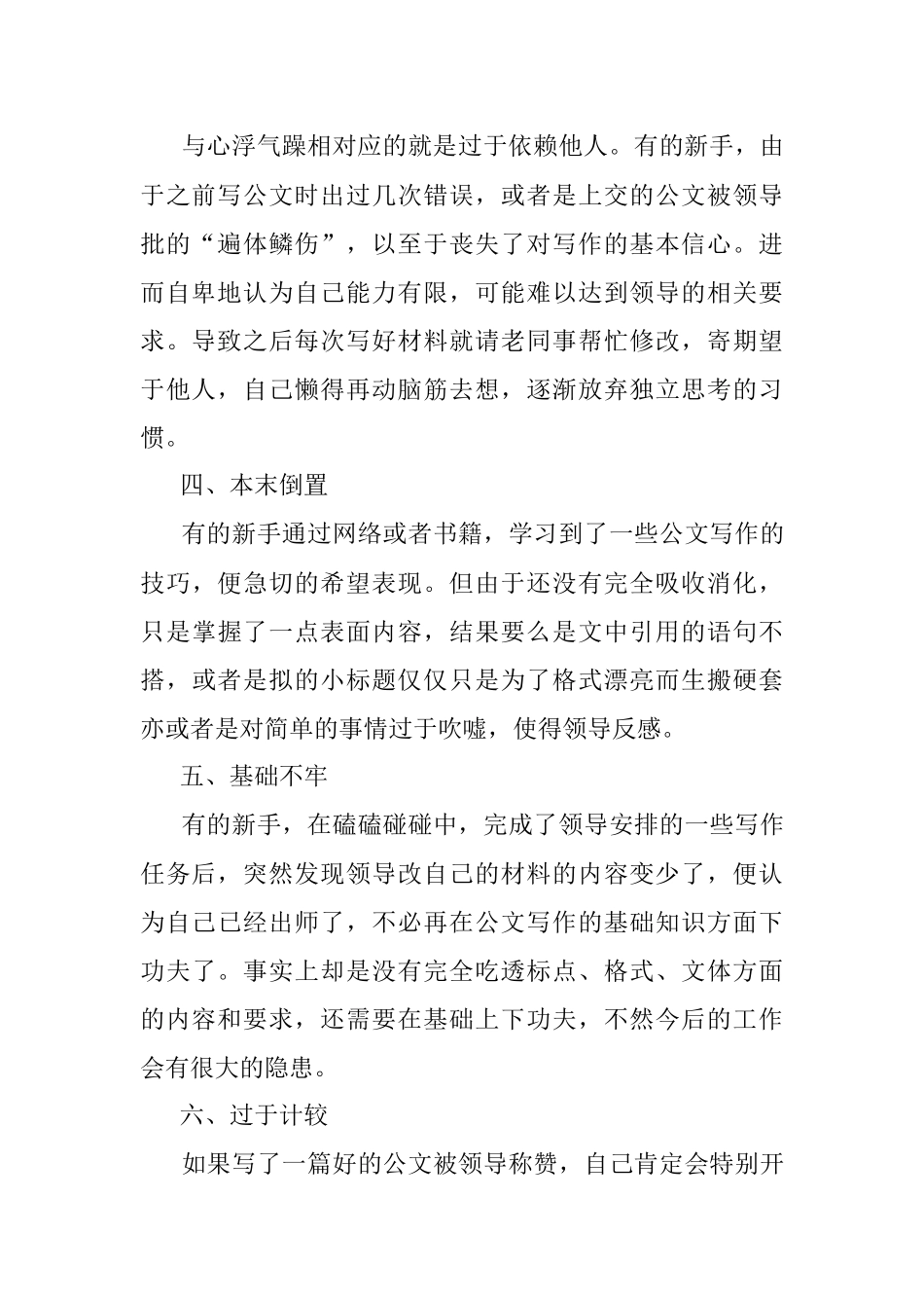 2023年机关新人公文写作七个注意事项.docx_第2页